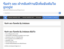 Tablet Screenshot of linkdeseo.com